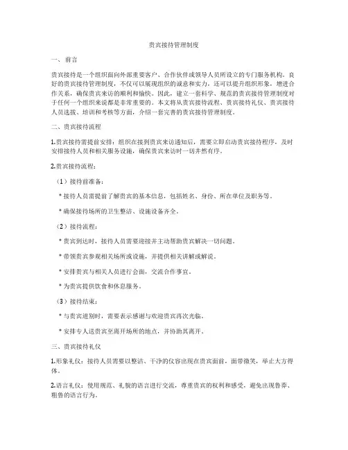 贵宾接待管理制度