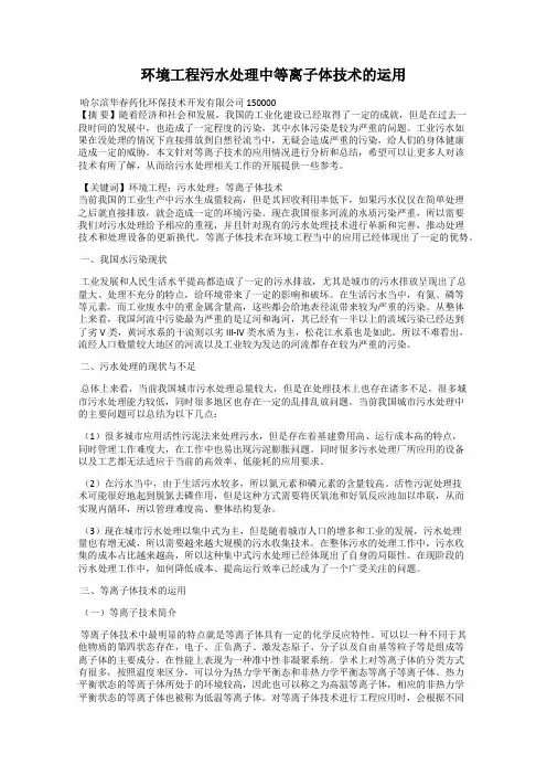 环境工程污水处理中等离子体技术的运用