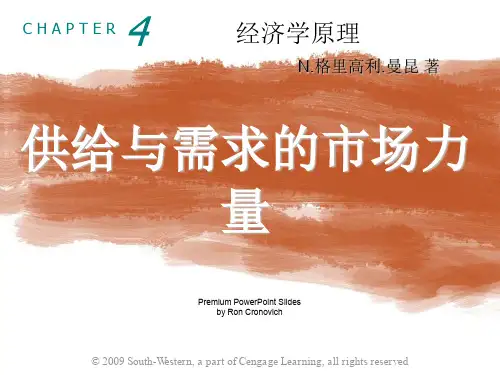 经济学原理第4章