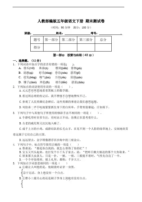 部编版语文五年级下册  期末测试卷  (含答案)
