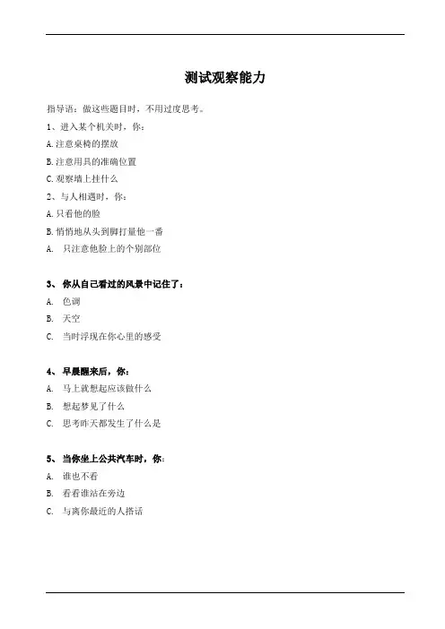 观察能力测试题