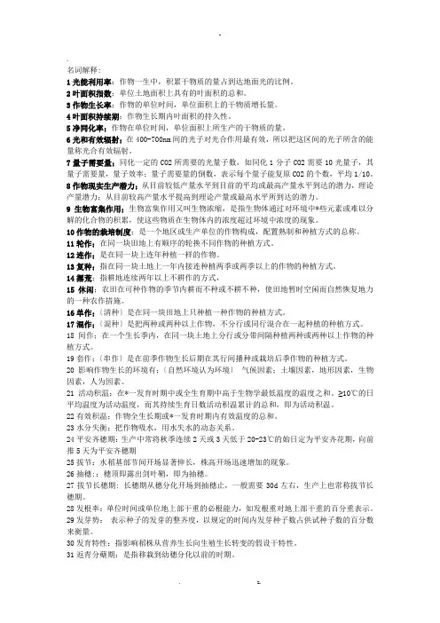 作物栽培与耕作