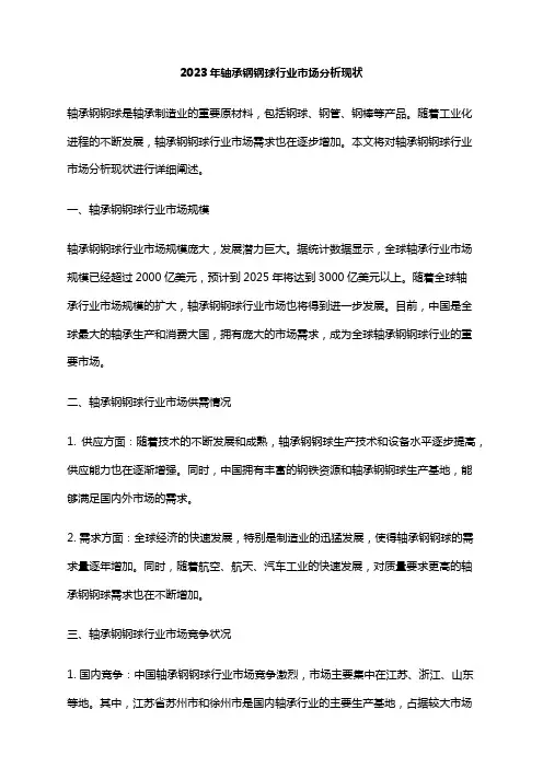 2023年轴承钢钢球行业市场分析现状