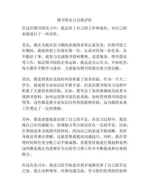 图书馆实习自我评价