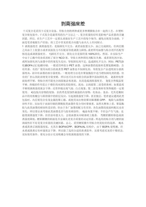 简析剥离强度差