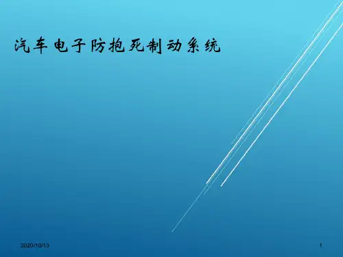 汽车电子防抱死制动系统-结构原理-158页