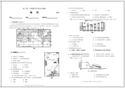 北京市海淀区2018届九年级上学期期末考试地理试题