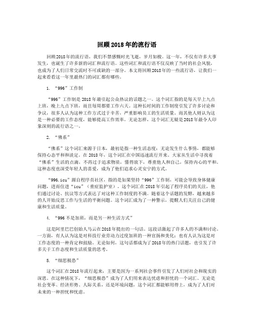 回顾2018年的流行语