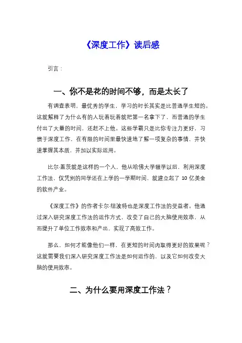 《深度工作》读后感