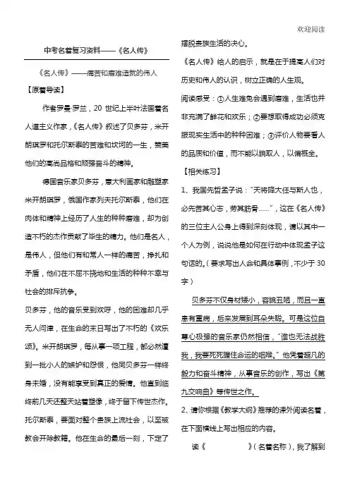 《名人传》最新知识点归纳