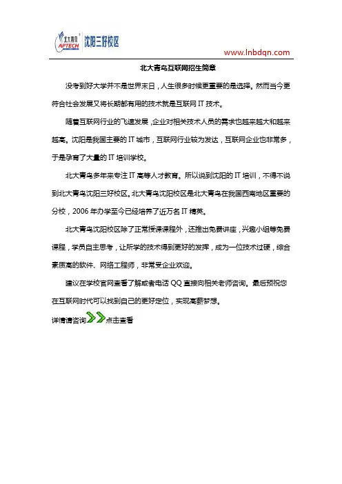 北大青鸟互联网招生简章