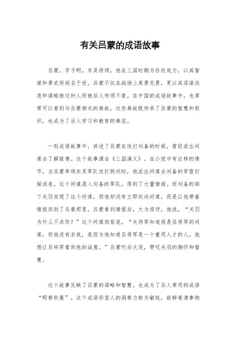 有关吕蒙的成语故事
