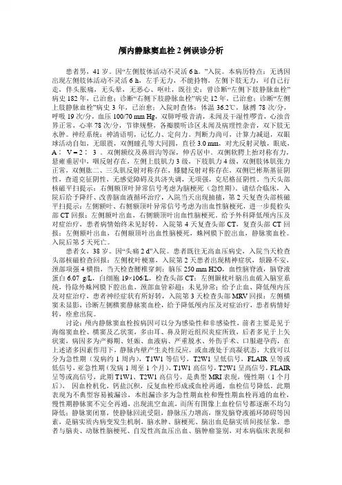 颅内静脉窦血栓2例误诊分析
