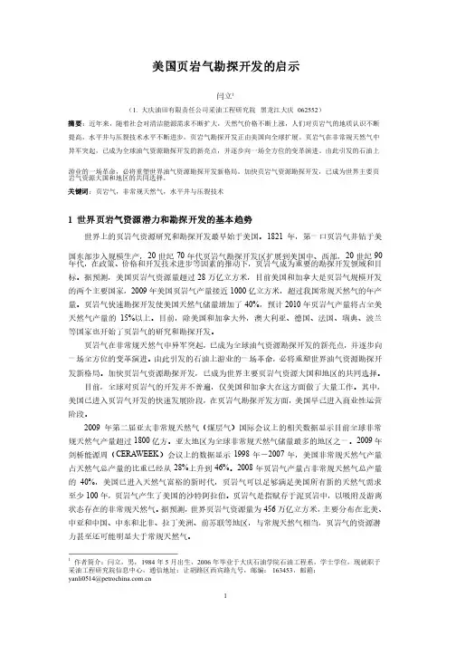 5.美国页岩气勘探开发的启示-闫立