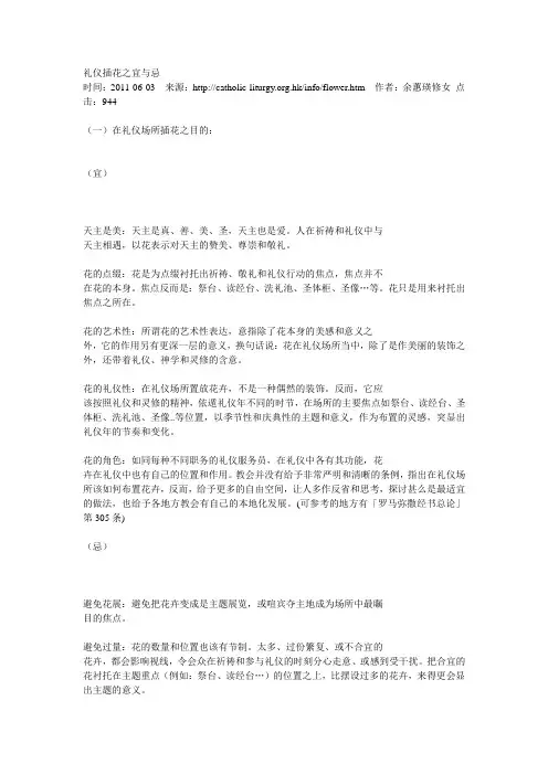 礼仪插花之宜与忌