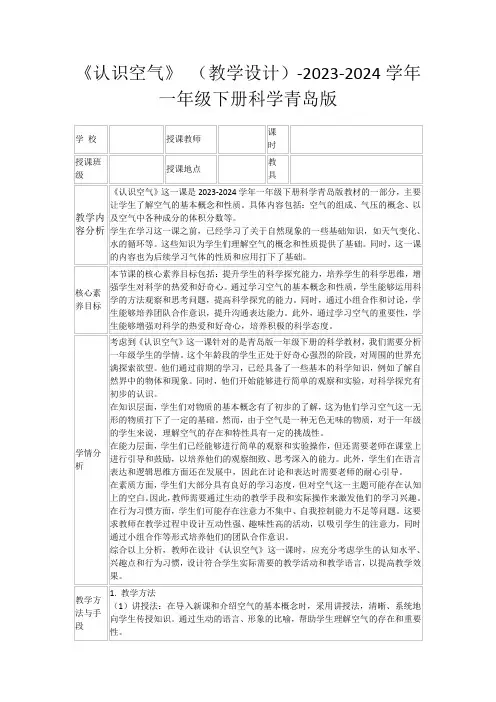 《认识空气》(教学设计)-2023-2024学年一年级下册科学青岛版