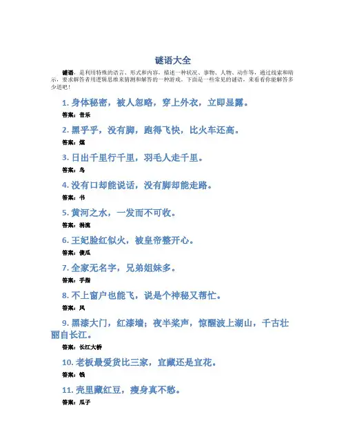 谜语大全_精品文档