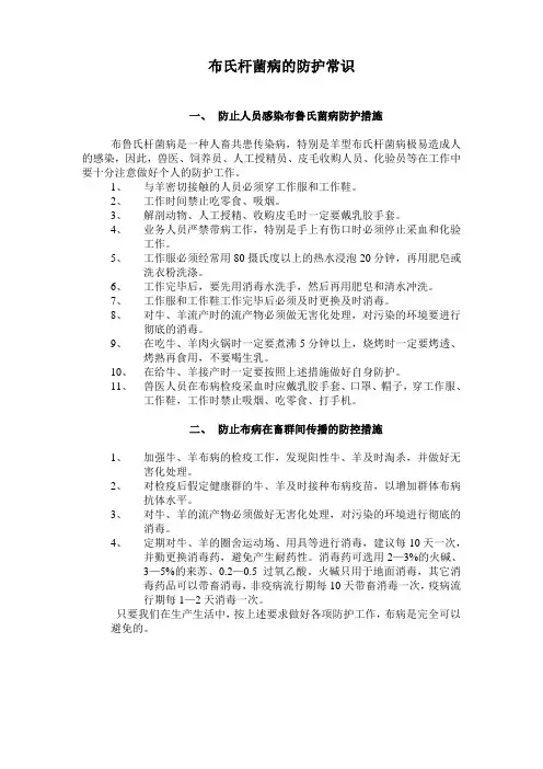 布氏杆菌病的防护常识
