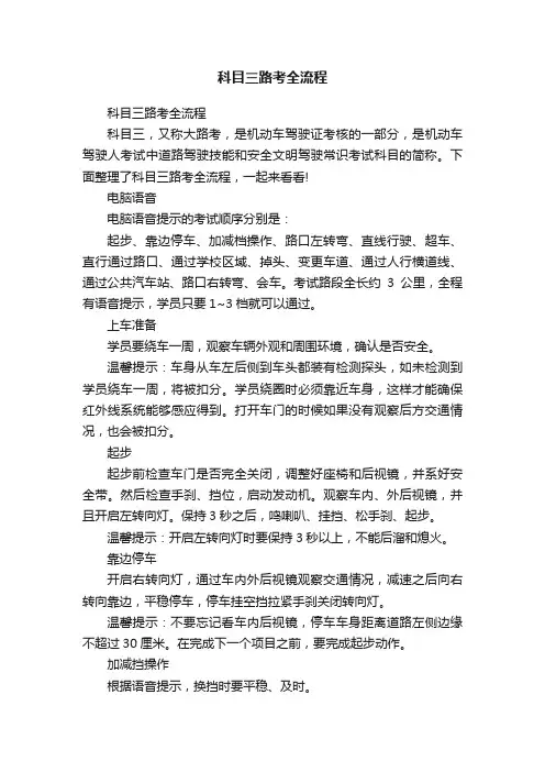 科目三路考全流程