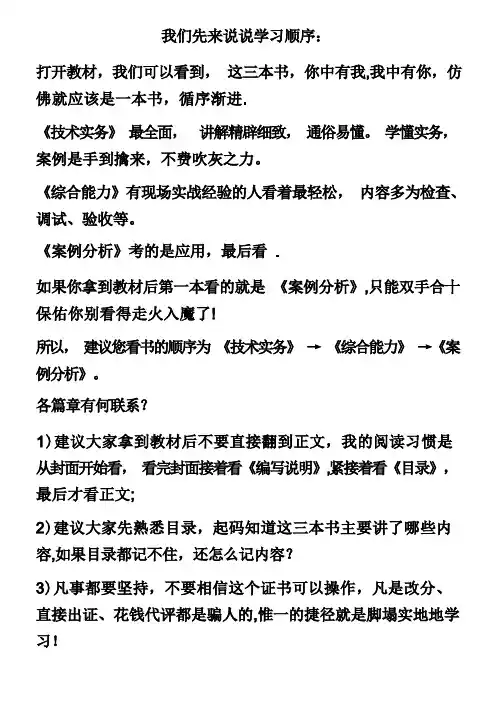 一级消防工程师学习心得
