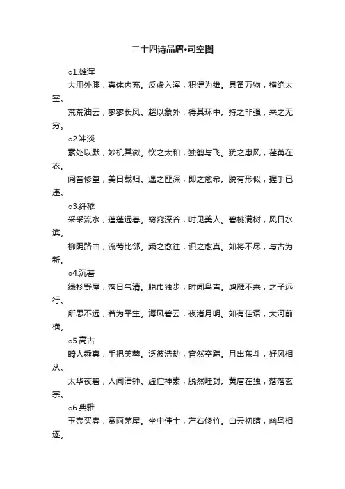 二十四诗品唐·司空图