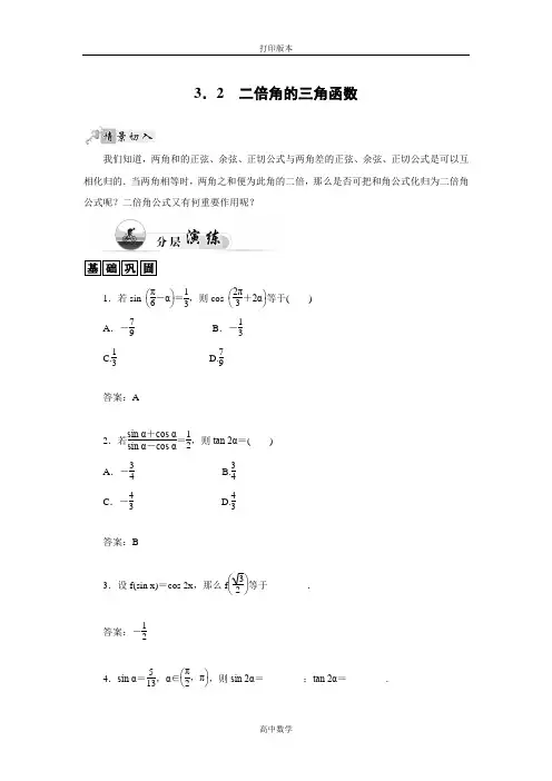 苏教版数学高一必修4试题 3.2二倍角的三角函数