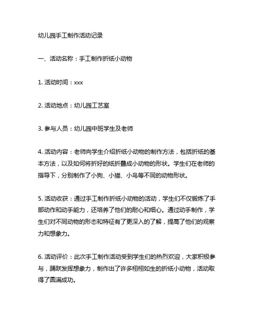 幼儿园手工制作活动记录 幼儿园手工活动记录