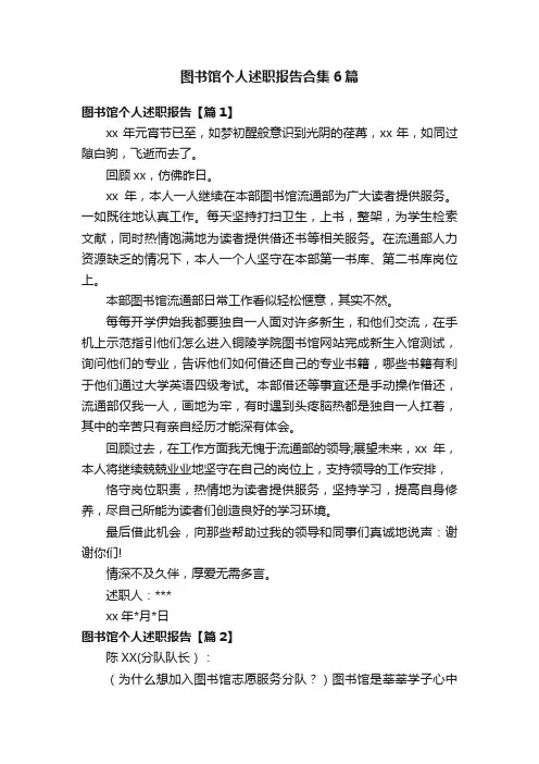 图书馆个人述职报告合集6篇