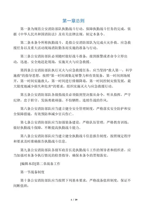 公安消防部队执勤战斗条令(最新)