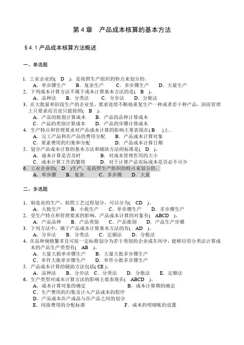 第4章 习题及答案