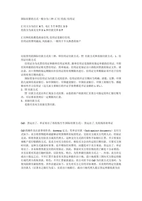 国际结算的方式