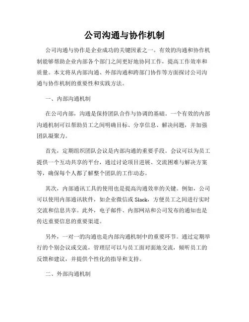 公司沟通与协作机制