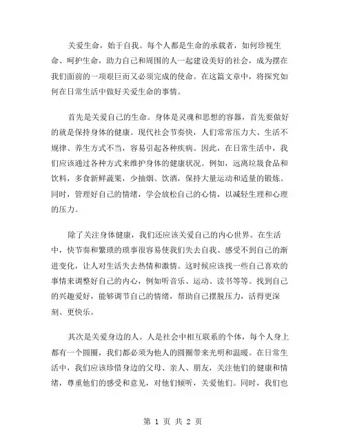 作文关爱生命范文