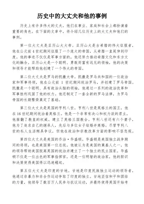历史中的大丈夫和他的事例