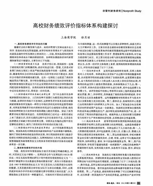 高校财务绩效评价指标体系构建探讨