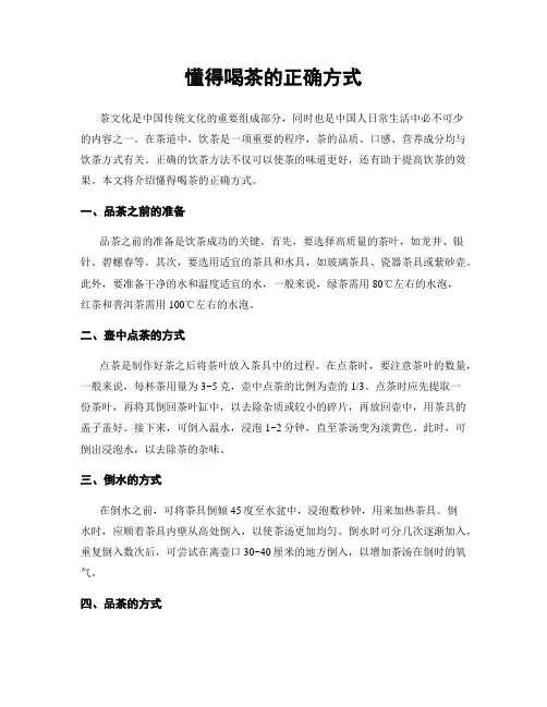 懂得喝茶的正确方式