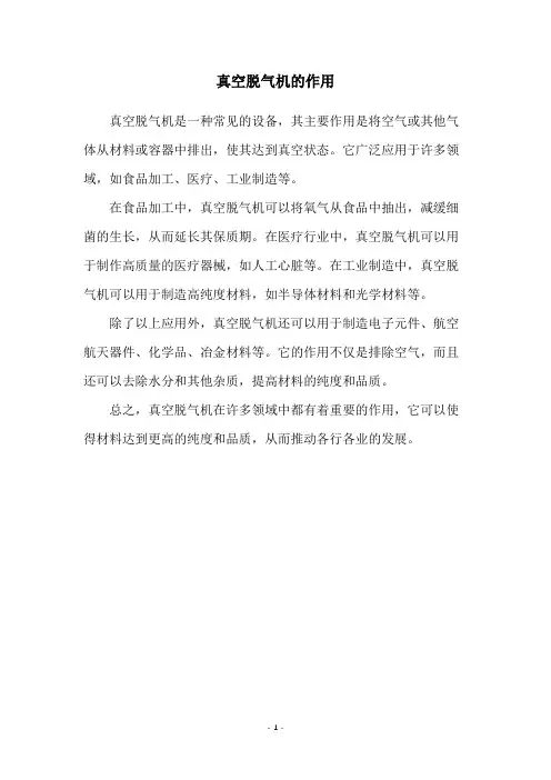 真空脱气机的作用