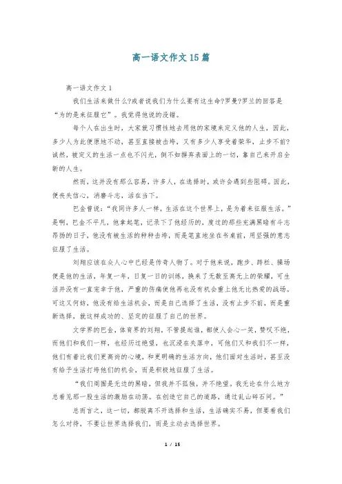 高一语文作文15篇