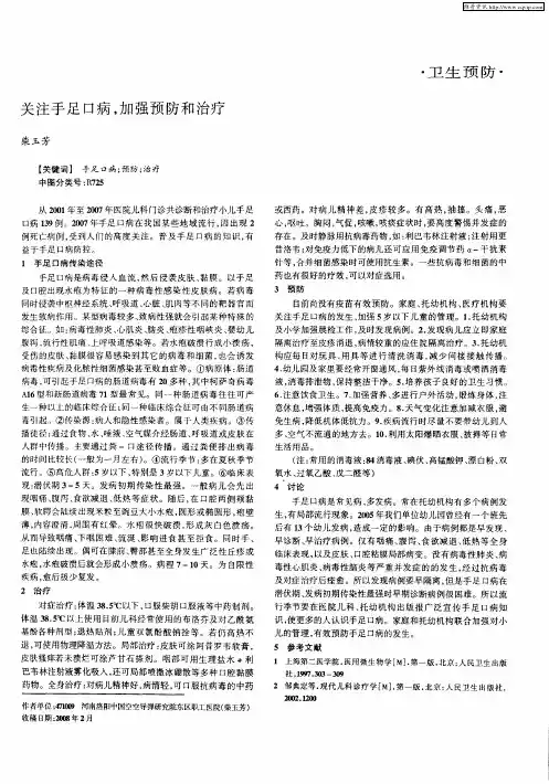 关注手足口病,加强预防和治疗