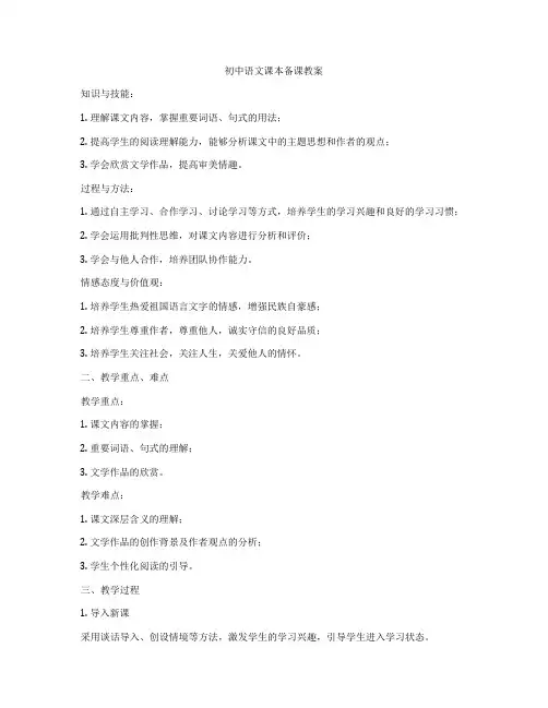 初中语文课本备课教案
