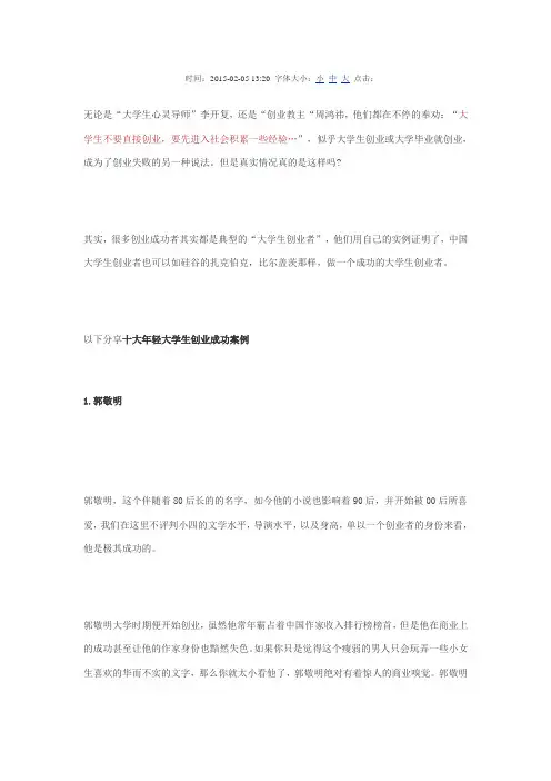 十大年轻大学生创业成功案例