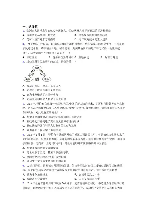 【好题】中考九年级历史上第五单元走向近代模拟试题(含答案)