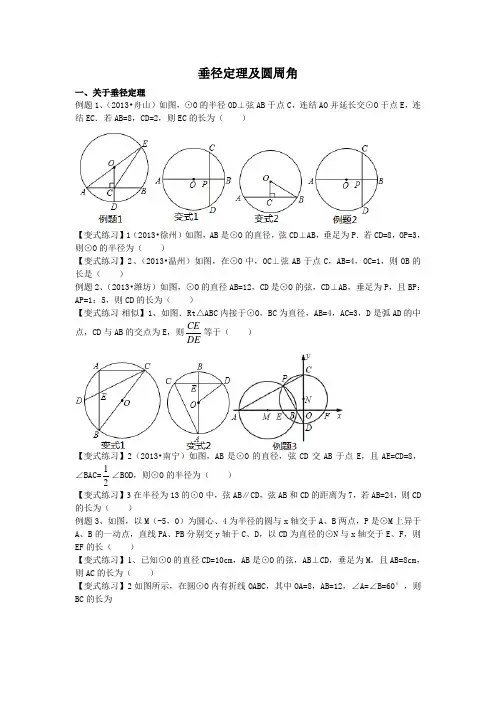 垂径定理及垂径定理