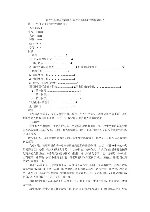 软件个人职业生涯规划,软件行业职业生涯规划范文