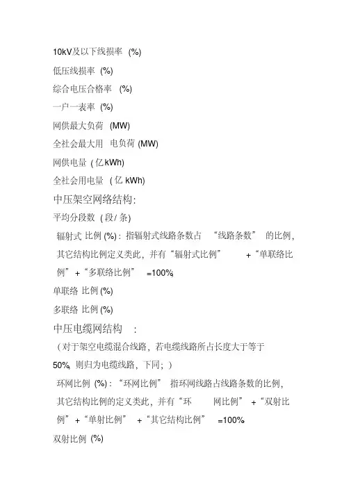 配电指标计算方法
