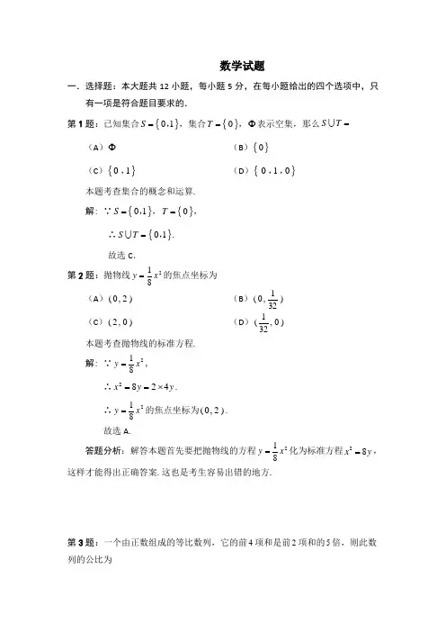 云南高职对口招生考试数学模拟试题一(含答案)01