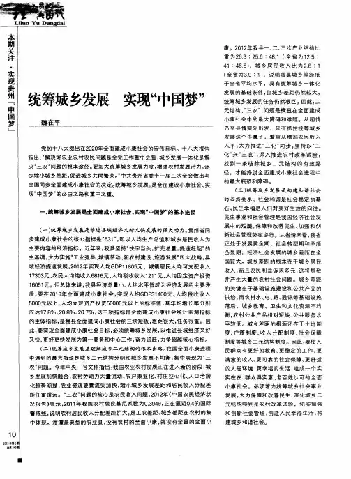 统筹城乡发展 实现“中国梦”