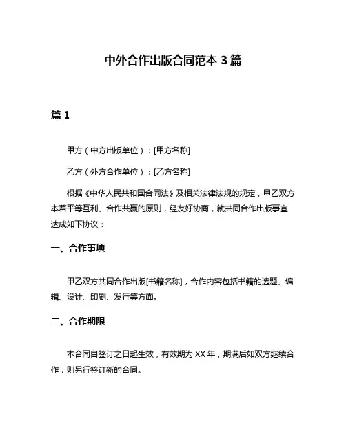 中外合作出版合同范本3篇