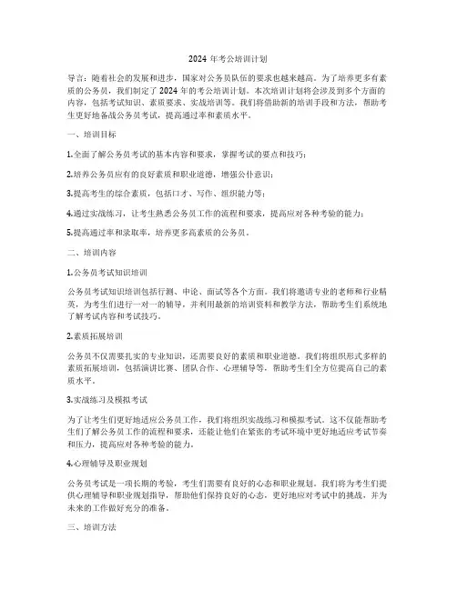 2024年考公培训计划