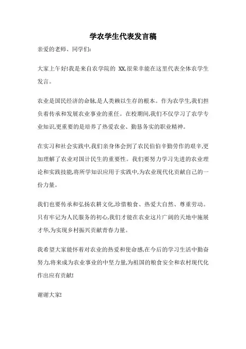 学农学生代表发言稿